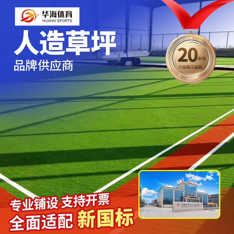 晋中市人造草坪半预制塑胶跑道 - 方案