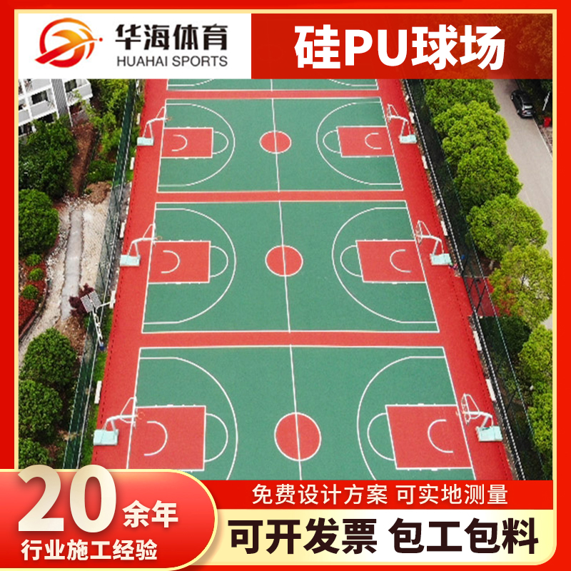 晋中市橡胶跑道硅PU篮球场 - 方案