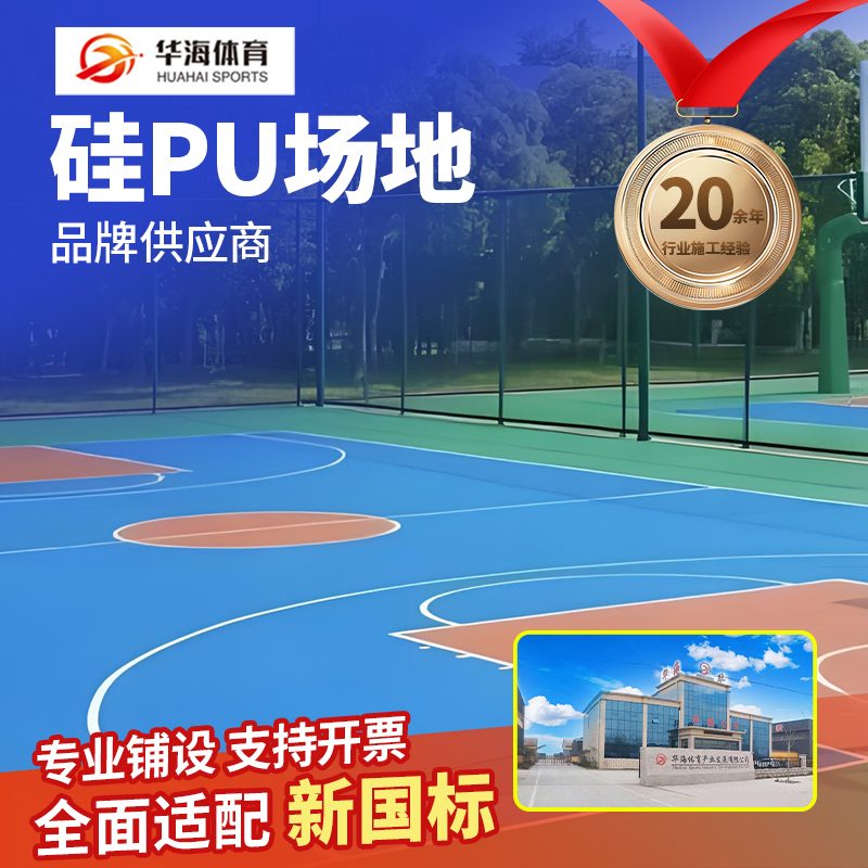 晋中市橡胶跑道硅PU - 方案