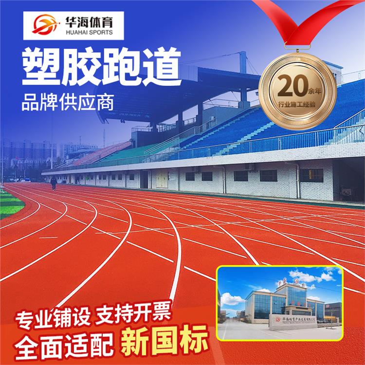 晋中市半预制塑胶跑道预制跑道卷材 - 推荐