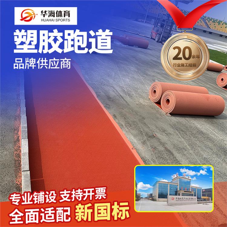 晋中市半预制跑道半预制跑道卷材 - 一站式服务