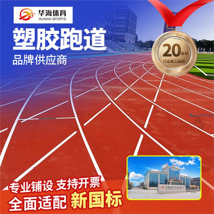 晋中市半预制跑道卷材预制型橡胶跑道 - 一站式服务